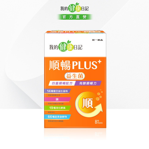 (贈品)【我的健康日記】順暢PLUS+益生菌8入 (效期：2026/05/01) (單單小姐獨家組E-4)