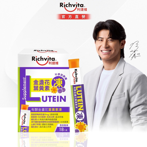 利捷維有酵金盞花葉黃素凍18入
