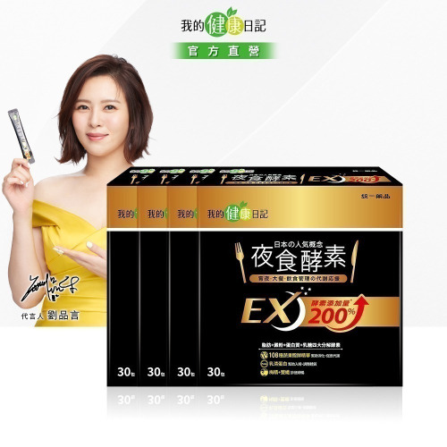 【一月門市專案】【我的健康日記】夜食酵素EX30入5件組 (效期：2025/07/01)