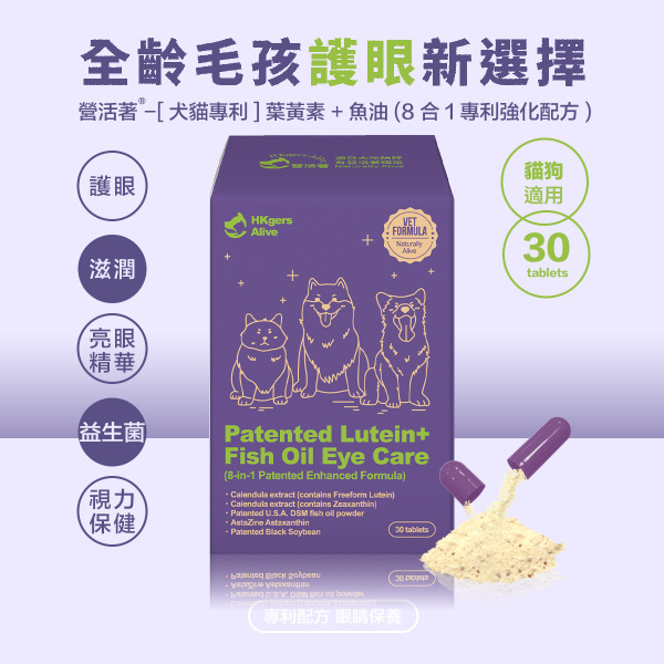 🇭🇰 營活著│葉黃素＋魚油