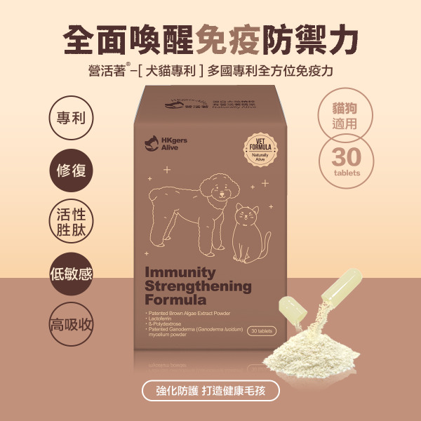 🇭🇰 營活著│全方位免疫力