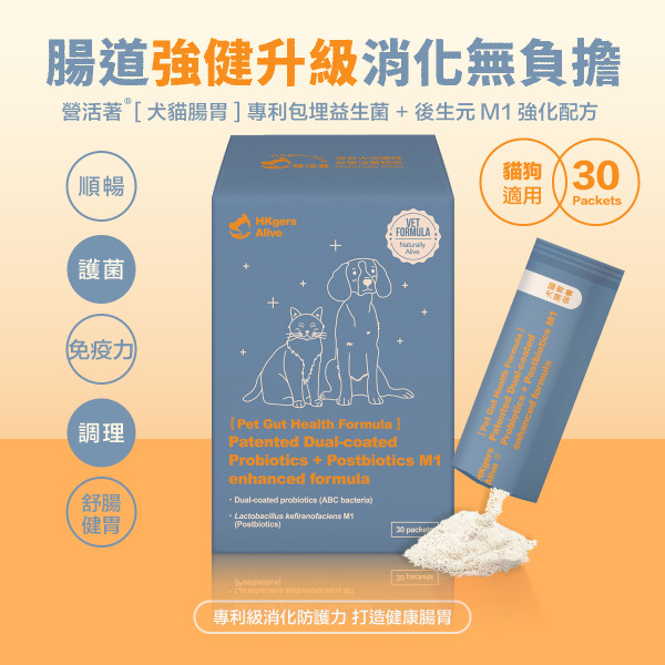 🇭🇰 營活著│包埋益生菌＋後生元M1