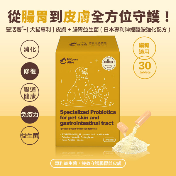 🇭🇰 營活著│皮膚＋腸胃益生菌