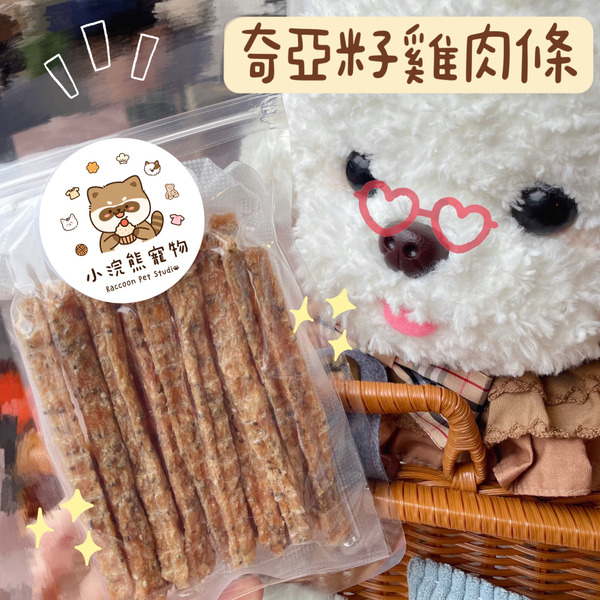 🐥 酥脆雞肉條｜養護奇亞籽
