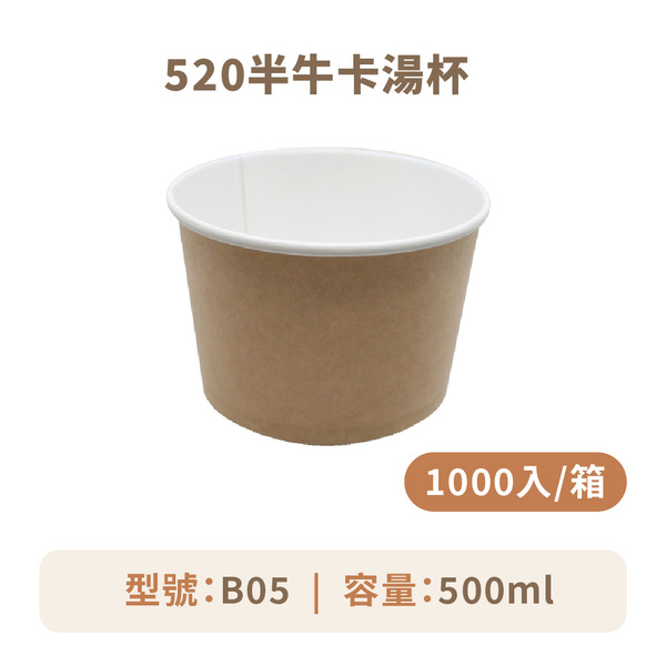 520半牛卡湯杯