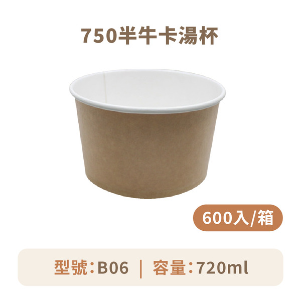 750半牛卡湯杯