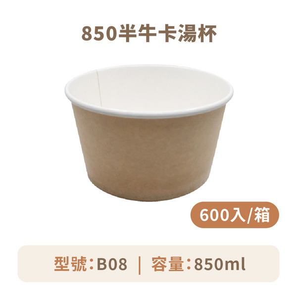 850半牛卡湯杯