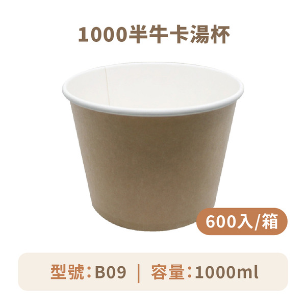 1000半牛卡湯杯