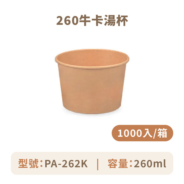 260牛卡湯杯