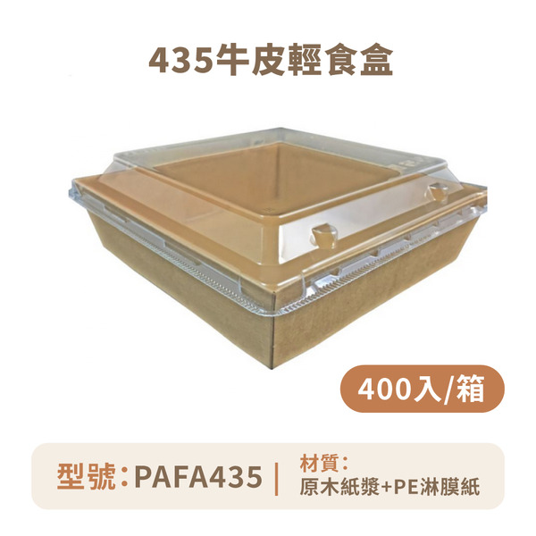 435牛皮輕食盒