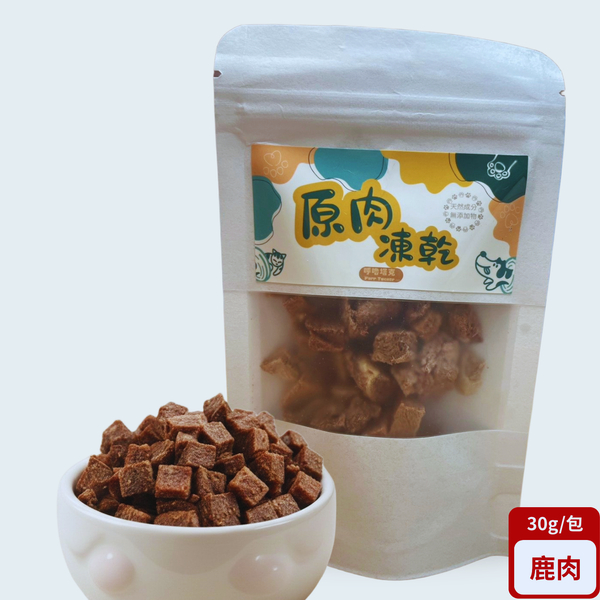 原肉凍乾｜鹿肉骰子丁