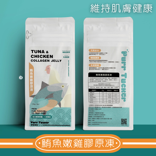 營養點心｜鮪魚嫩雞膠原凍