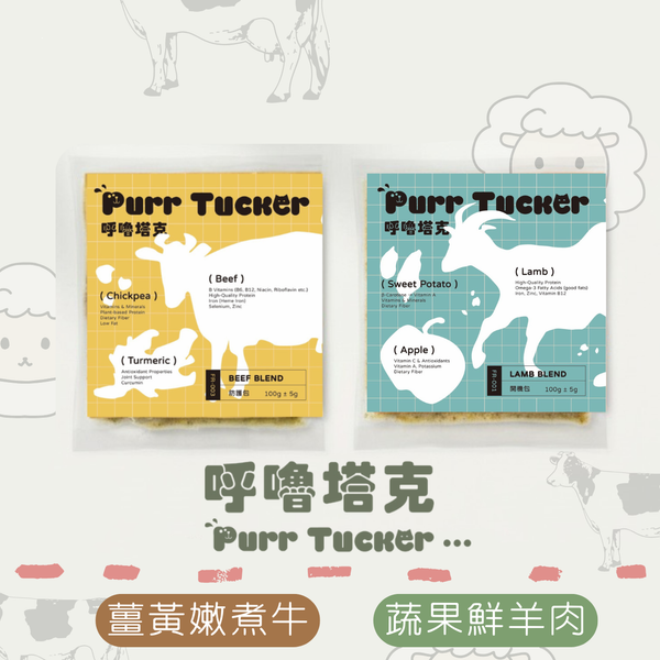 機能鮮食｜鮮牛羊肉組合