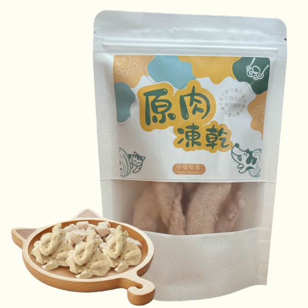 原肉凍乾｜虱目魚凍乾