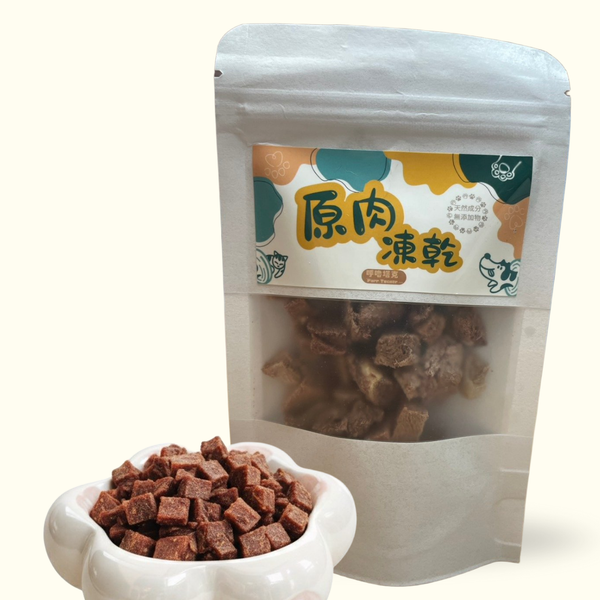 【隨手包】原肉凍乾｜鴨肉骰子丁