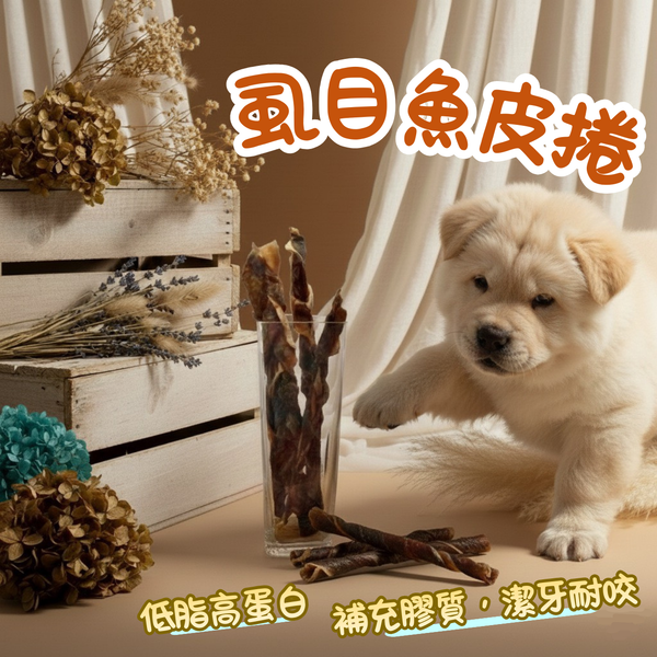 原肉凍乾｜虱目魚皮捲捲棒