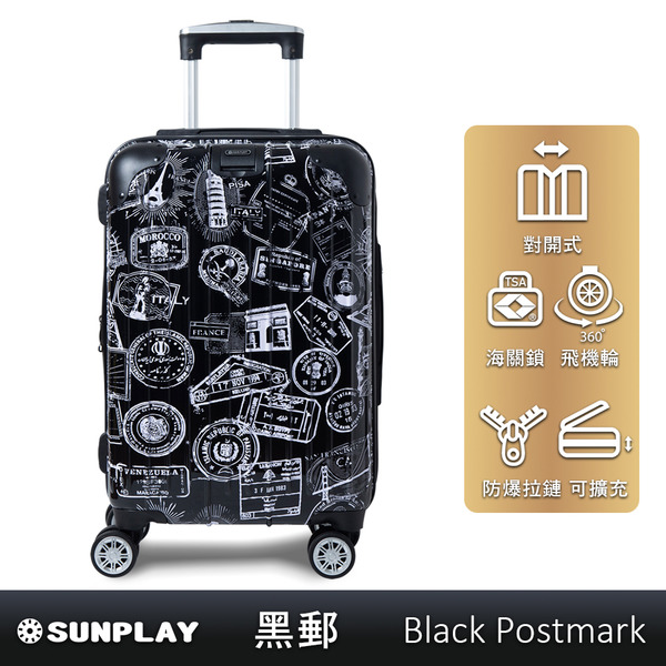 【Sunplay】20/24/28吋對開郵戳行李箱-黑郵(含贈品)
