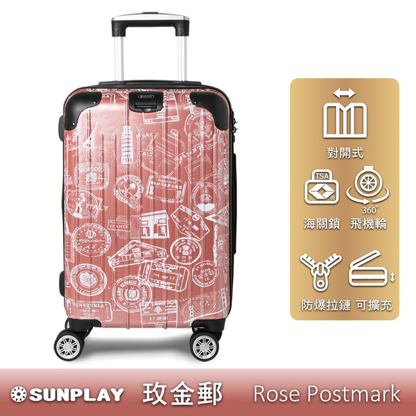 【Sunplay】20/24/28吋對開郵戳行李箱-玫金郵(含贈品)