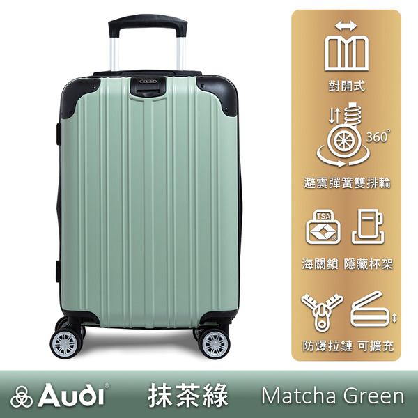 【Audi】20/25/29吋熱銷款對開行李箱-抹茶綠(含贈品)