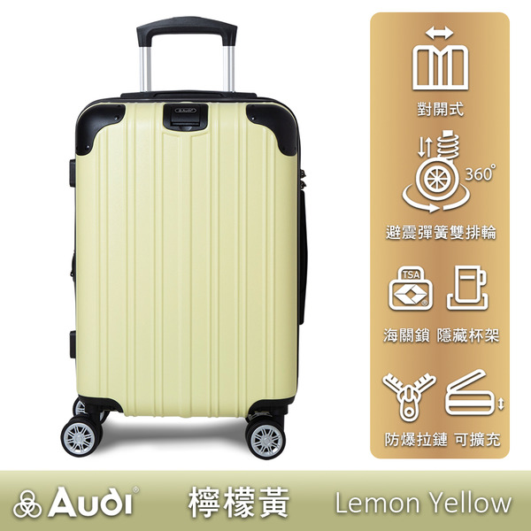 【Audi】20/25/29吋熱銷款對開行李箱-檸檬黃(含贈品)