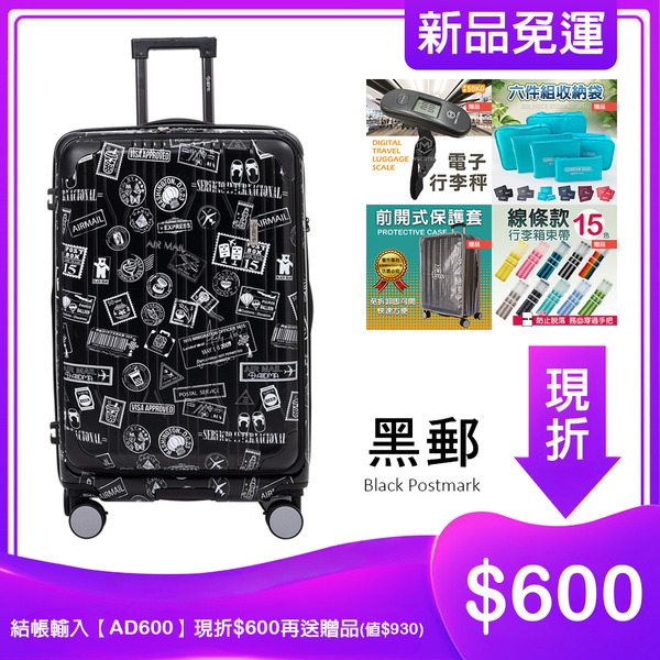 【Alldma鷗德馬】20/25/29吋第二代台灣味郵戳雙開箱-黑郵(含贈品)