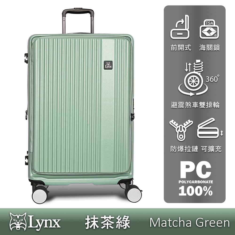 Lynx美國山貓】19/24/26/29吋第三代前開行李箱ALLDMA鷗德馬行李箱職人