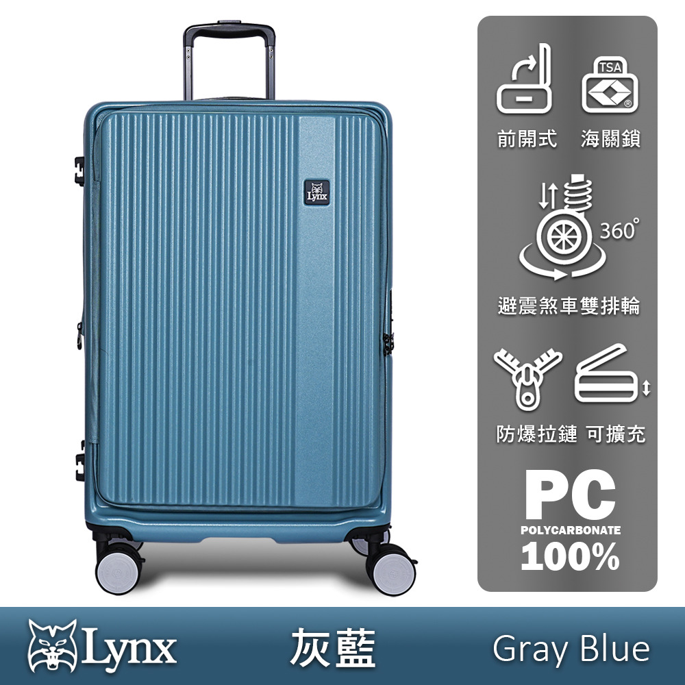 Lynx美國山貓】19/24/26/29吋第三代前開行李箱ALLDMA鷗德馬行李箱職人