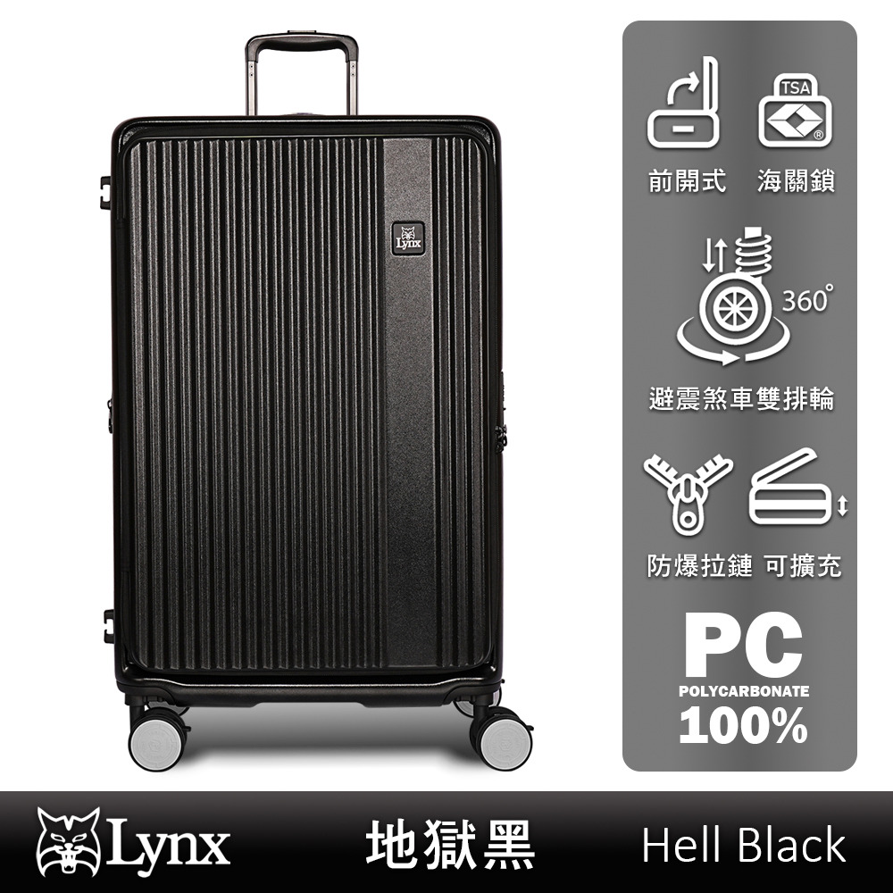 Lynx美國山貓】19/24/26/29吋第三代前開行李箱ALLDMA鷗德馬行李箱職人