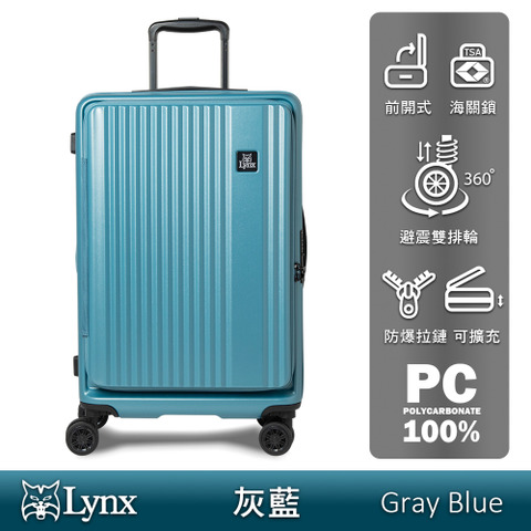 Lynx美國山貓】19/24/26吋第二代前開行李箱ALLDMA鷗德馬行李箱職人