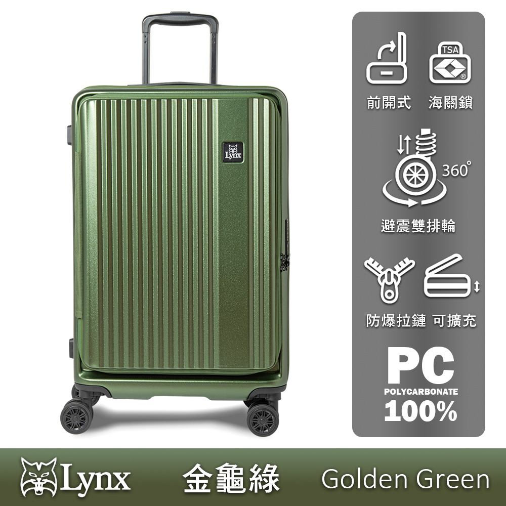 Lynx美國山貓】19/24/26吋第二代前開行李箱ALLDMA鷗德馬行李箱職人