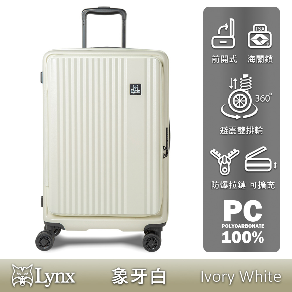 Lynx美國山貓】19/24/26吋第二代前開行李箱ALLDMA鷗德馬行李箱職人