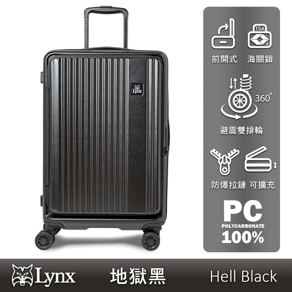 Lynx美國山貓】19/24/26吋第二代前開行李箱ALLDMA鷗德馬行李箱職人