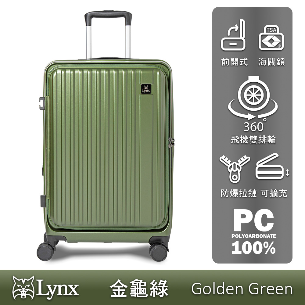 Lynx美國山貓】20/24/26/29吋第一代前開行李箱ALLDMA鷗德馬行李箱職人