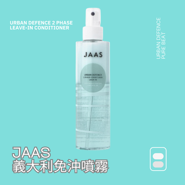 【知知 限定】義大利免沖護髮噴霧_染後、漂後、受損髮、日常保養