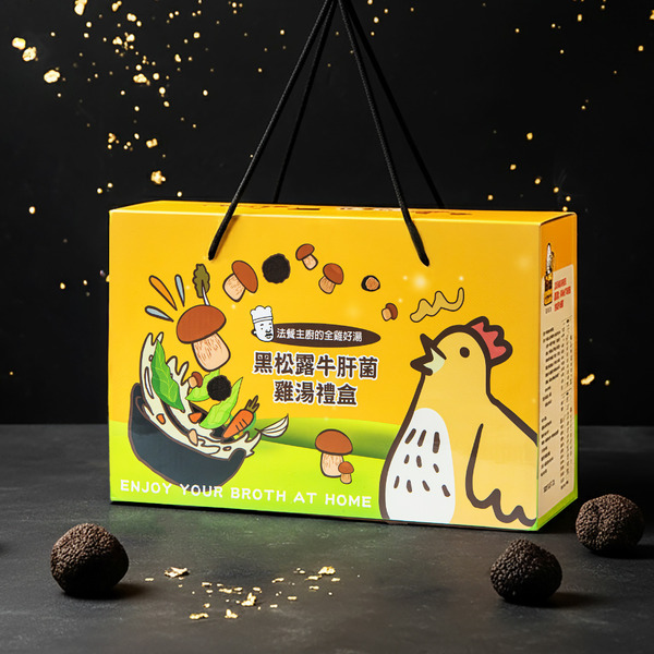 黑松露雞湯禮盒