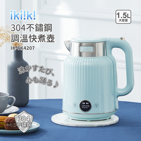 壺 Ikiiki 伊崎】1.5L 304不鏽鋼調溫快煮壺IK-TK4207 lionheart