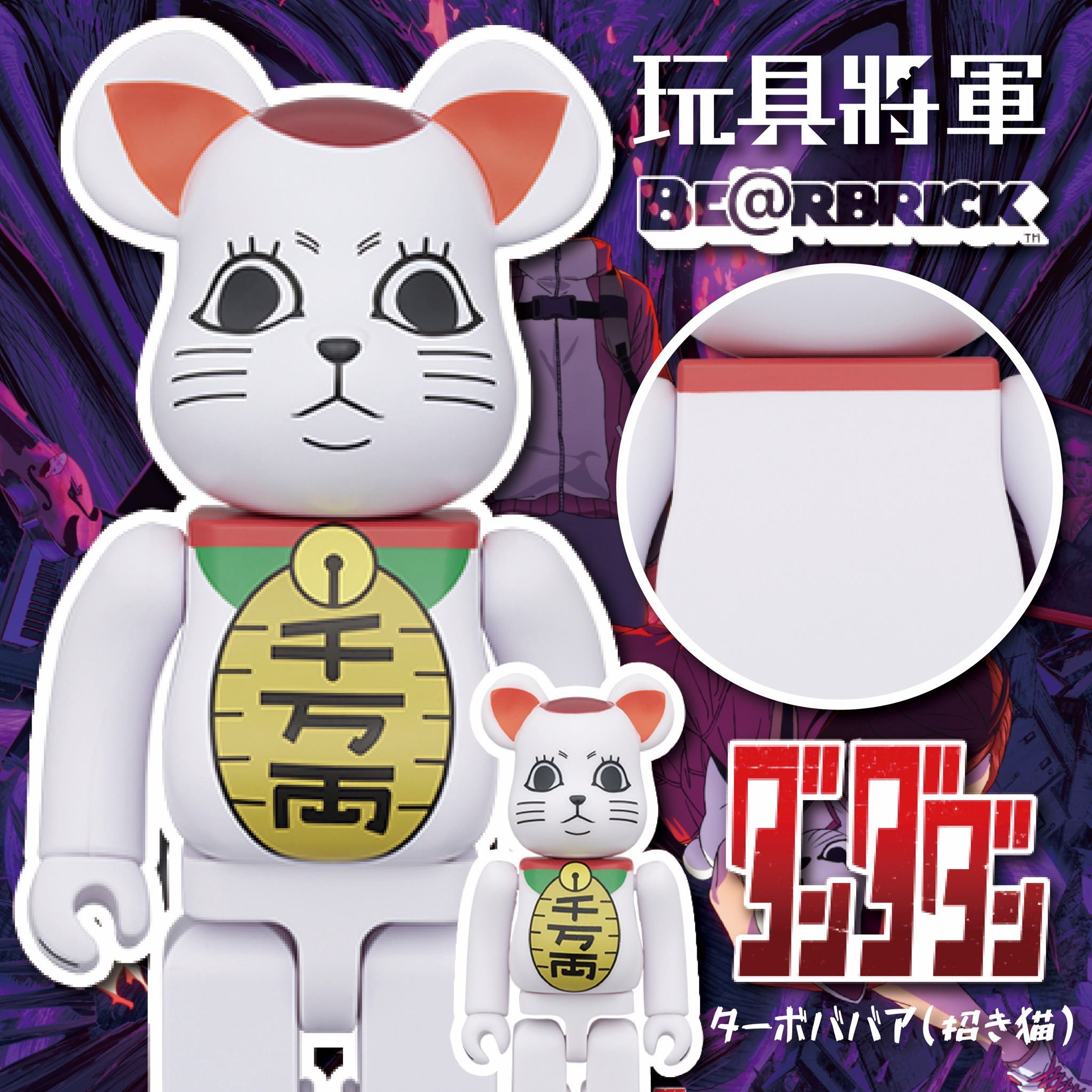 BE@RBRICK ターボババア(招き猫) 100％ & 400％ MEDICOM TOY OFFICIAL BLOG（メディコム・トイ オフィシャルブログ