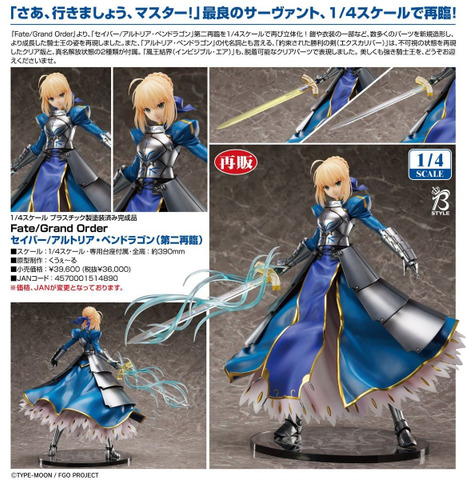 FREEing 1/4 Fate/Grand Order Saber/阿爾托莉亞‧潘德拉剛（第二再臨