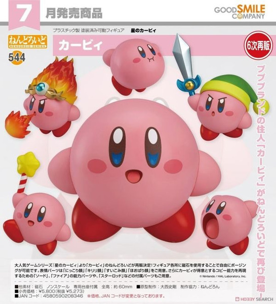 現貨 日版 強力磁吸 GSC 黏土人 544 星之卡比 卡比