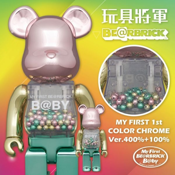 代購 BE@RBRICK 庫柏力克熊 MY FIRST 1st COLOR CHROME Ver. 100％ & 400％
