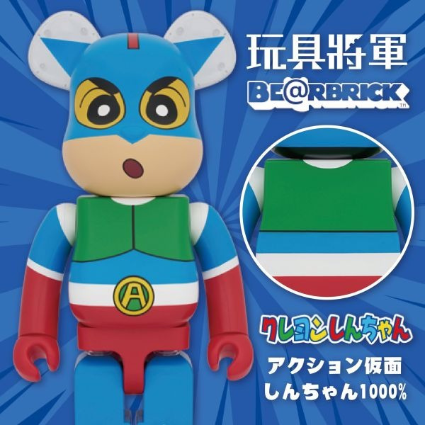 代購BE@RBRICK 庫柏力克熊蠟筆小新仮面しんちゃん1000％ 動感超人玩具將軍