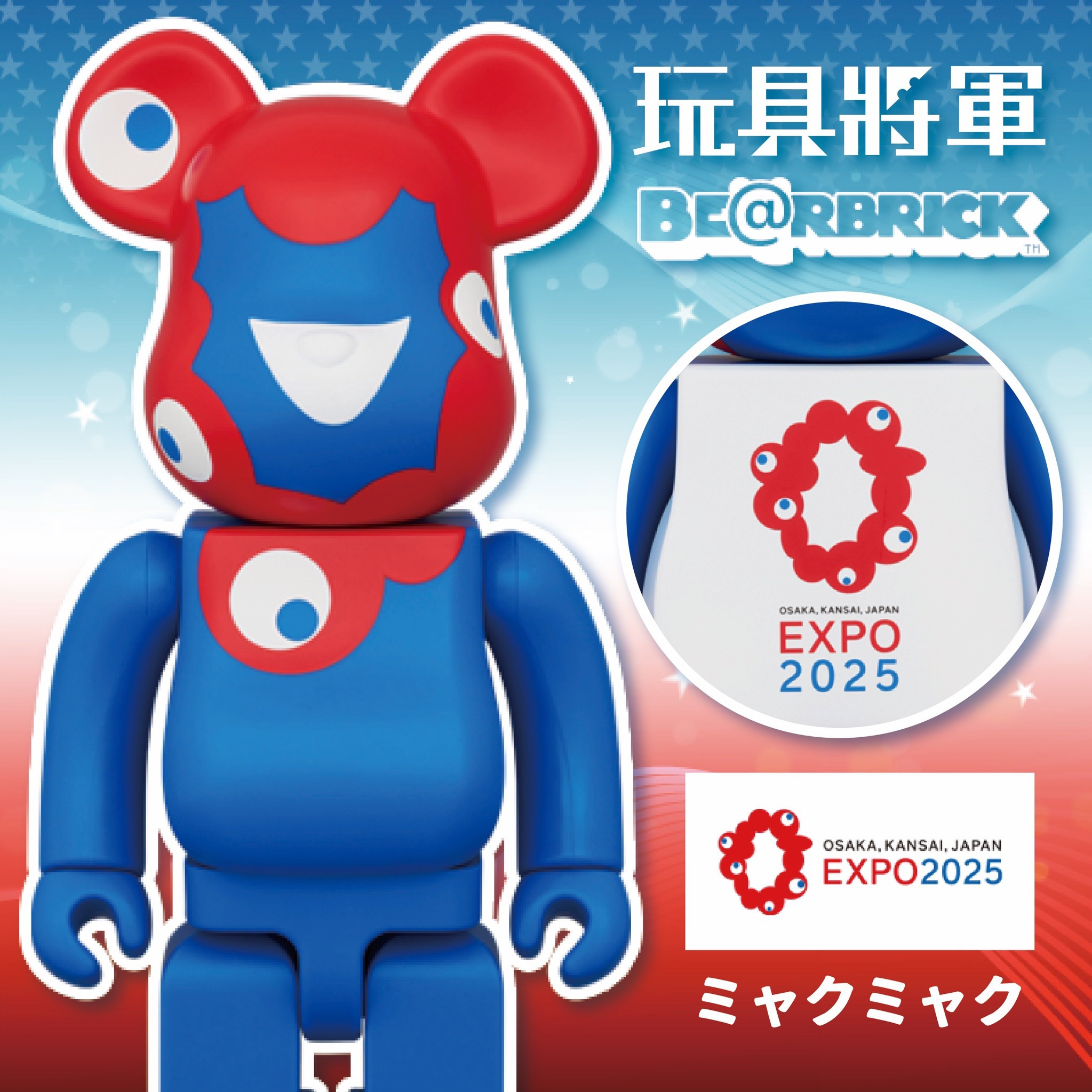 代購BE@RBRICK 庫柏力克熊ミャクミャク400％ EXPO 2025 大阪・關西萬博