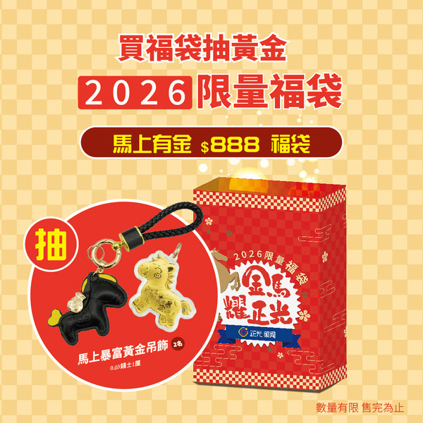 福袋開賣➡️馬上有金888福袋-好腸胃款