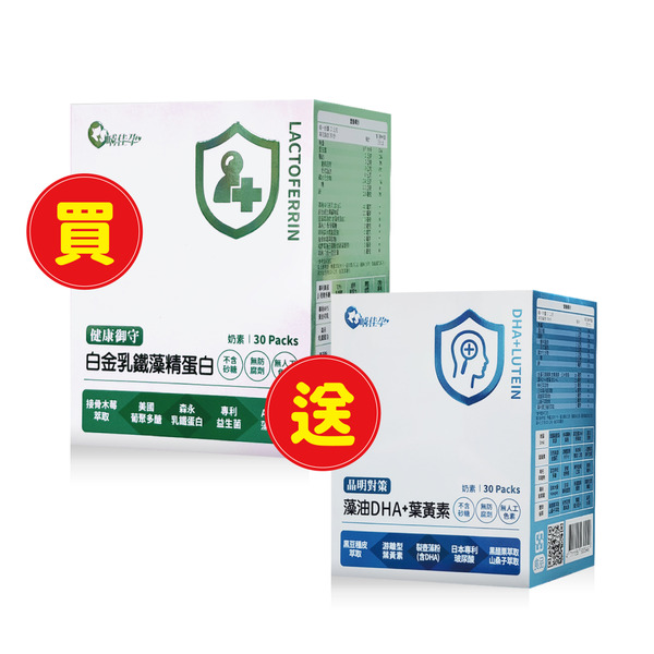 【兒童節限定】聰明成長 (內含白金乳鐵藻精蛋白、藻油DHA+葉黃素各1盒)