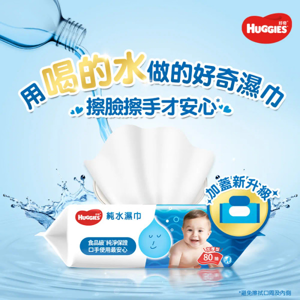 特約專屬優惠-純水厚型濕巾(80抽*10包/箱)【HUGGIES 好奇】