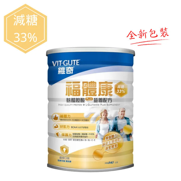 【維奇】福體康減醣PLUS配方(840g)