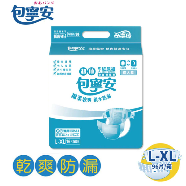 包寧安-超值成人紙尿褲L~XL 16片 (一箱6包)