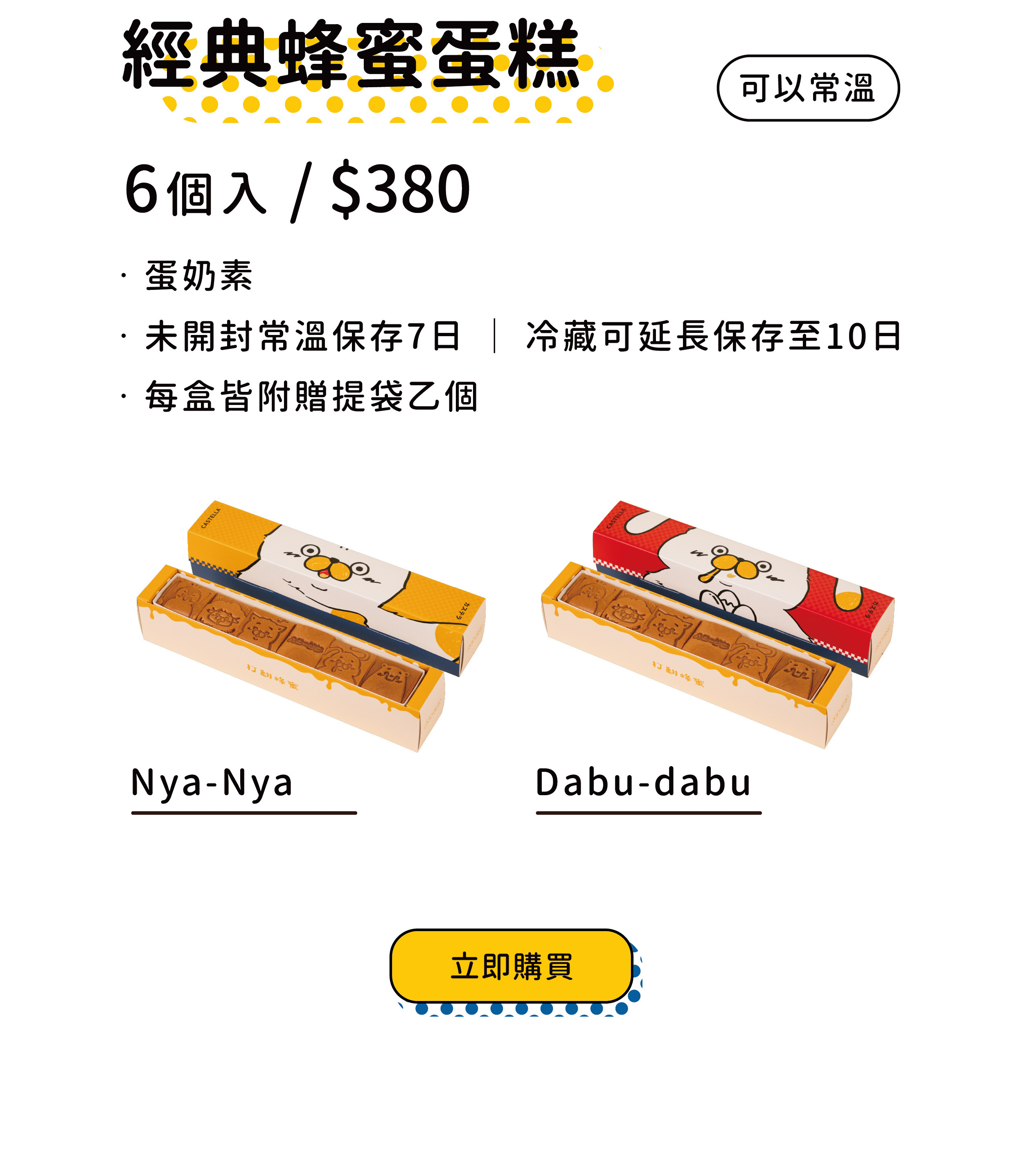 彌月蛋糕,常溫禮盒,打翻蜂蜜,彌月禮盒,波波諾諾,Like a dream蜂蜜蛋糕專門店,滿月禮物,生日禮物,生日快樂,蜂蜜蛋糕,生日蛋糕,彌月油飯,長崎蛋糕,彌月品鑑,彌月試吃