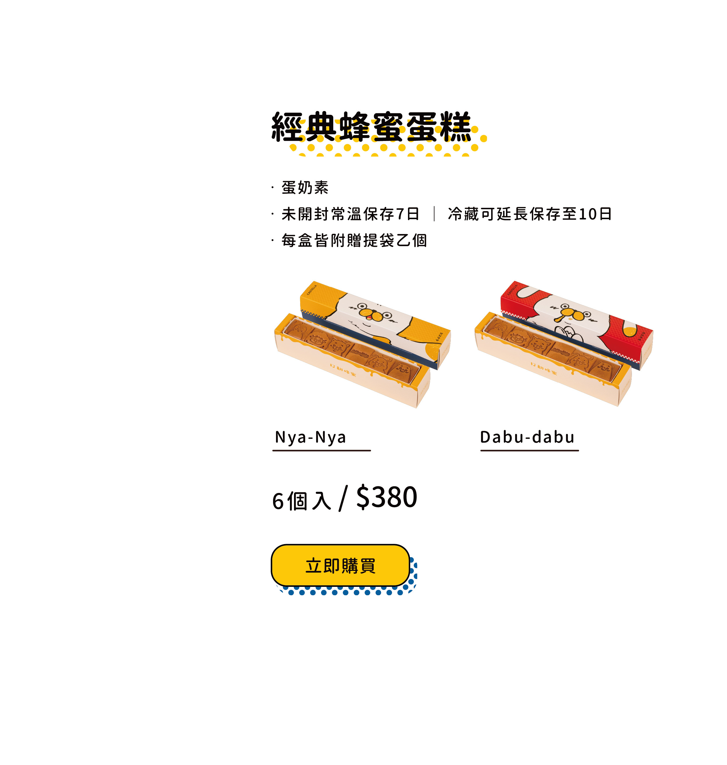 彌月蛋糕,常溫禮盒,打翻蜂蜜,彌月禮盒,波波諾諾,Like a dream蜂蜜蛋糕專門店,滿月禮物,生日禮物,生日快樂,蜂蜜蛋糕,生日蛋糕,彌月油飯,長崎蛋糕,彌月品鑑,彌月試吃