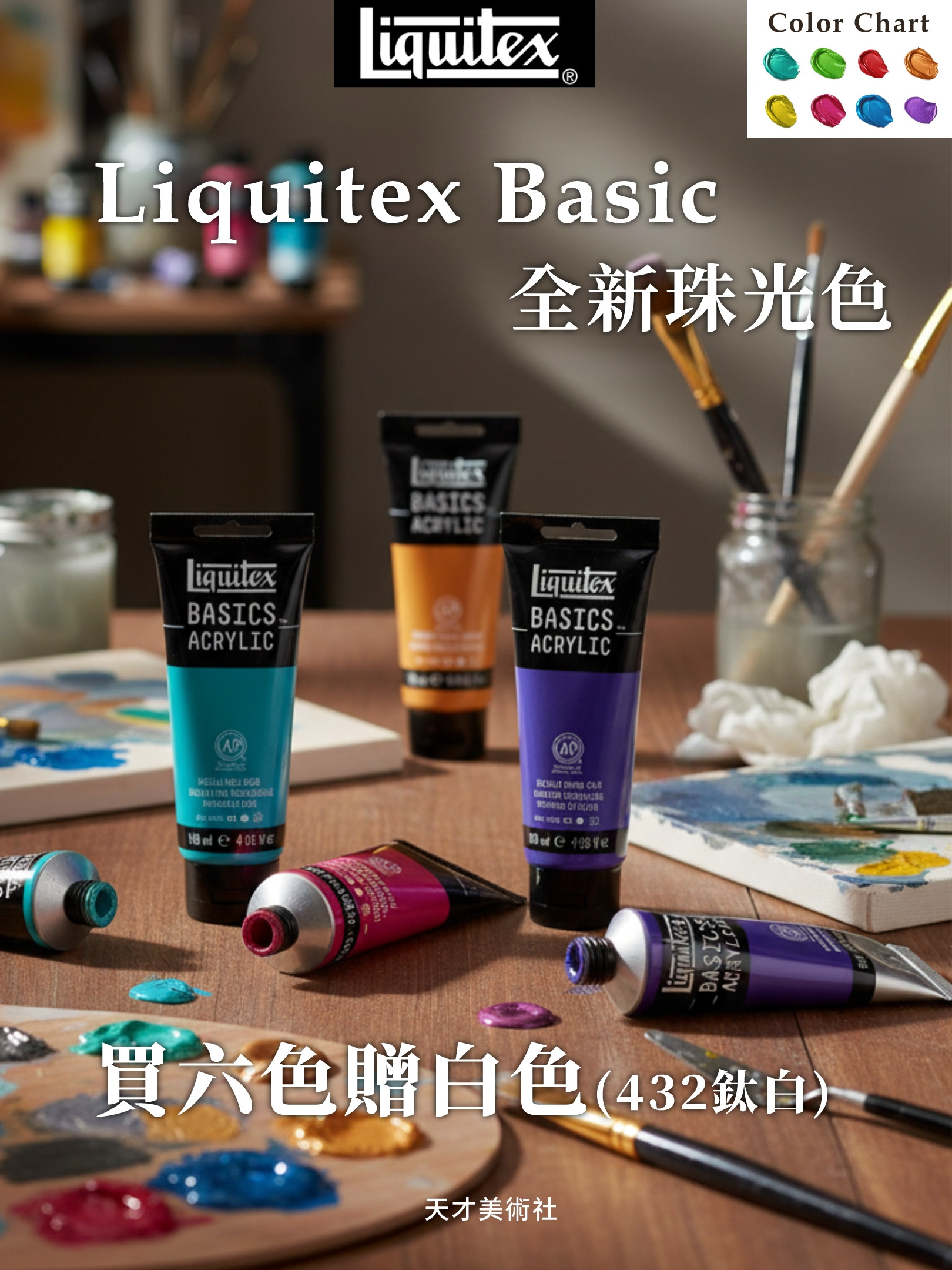 Liquitex Pearl Acrylics Poster